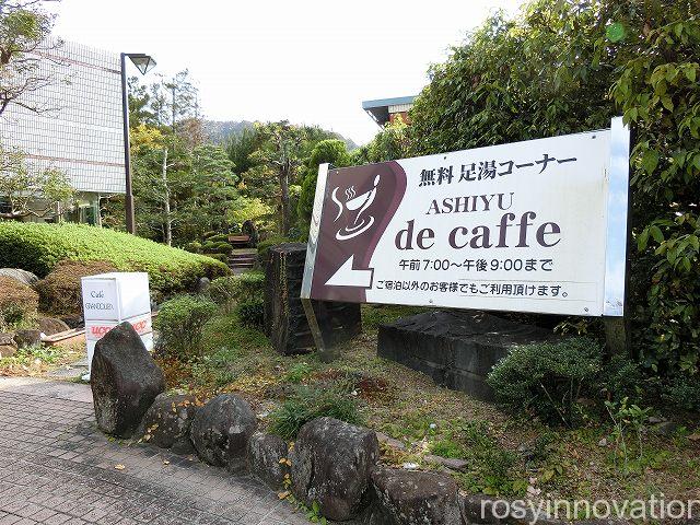 湯郷グランドホテル　足湯